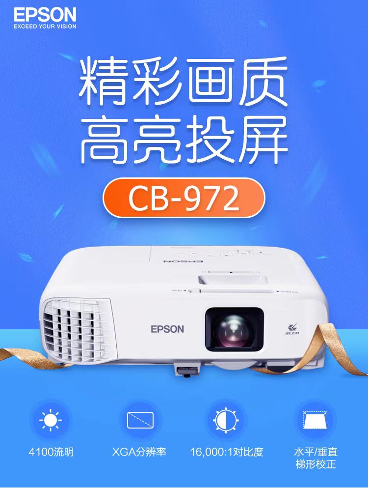 郑州爱普生cb-972投影仪